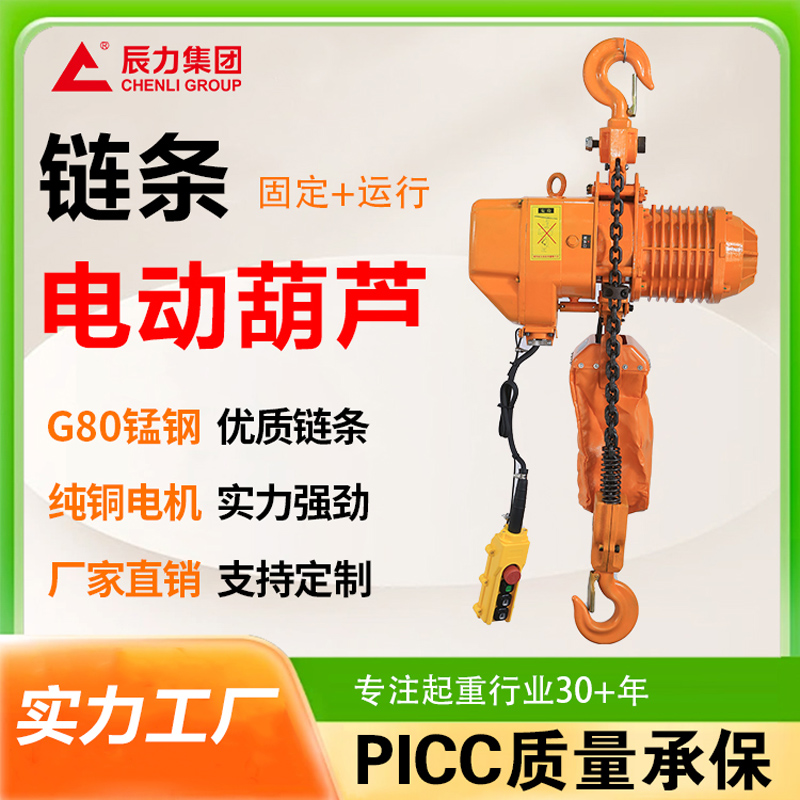 電動葫蘆